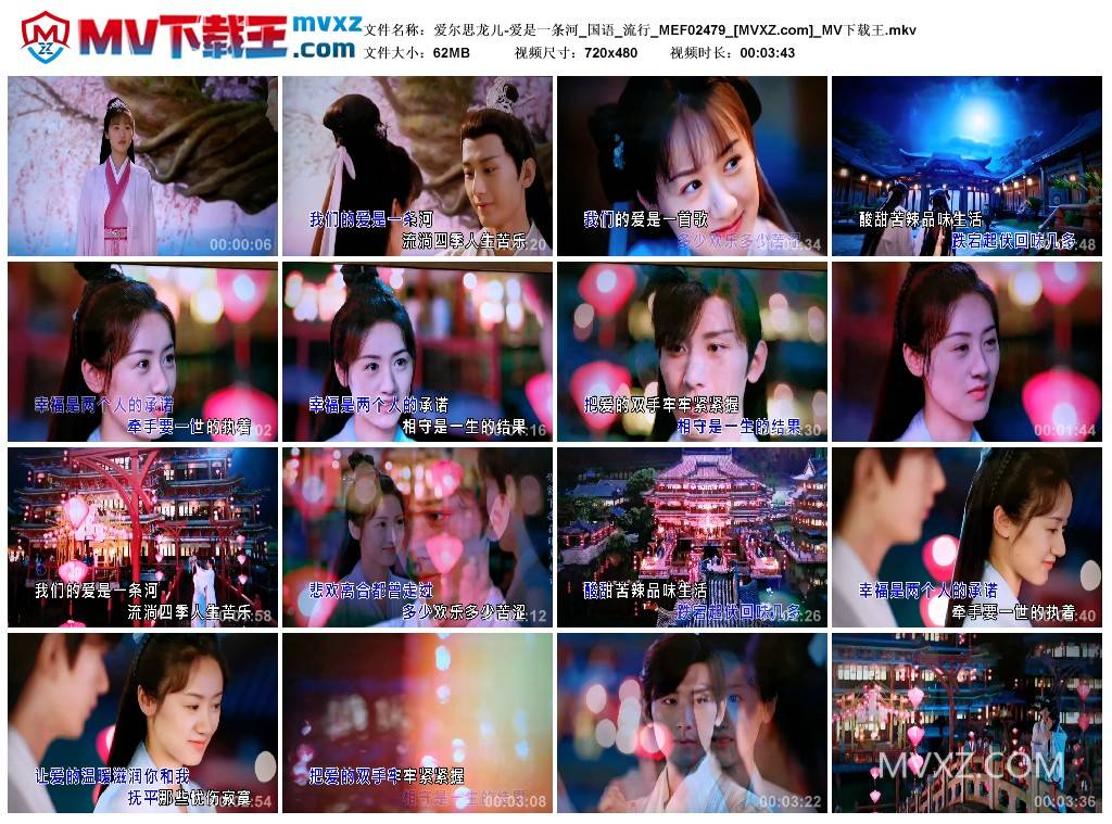 爱尔思龙儿-爱是一条河_国语_流行_MEF02479